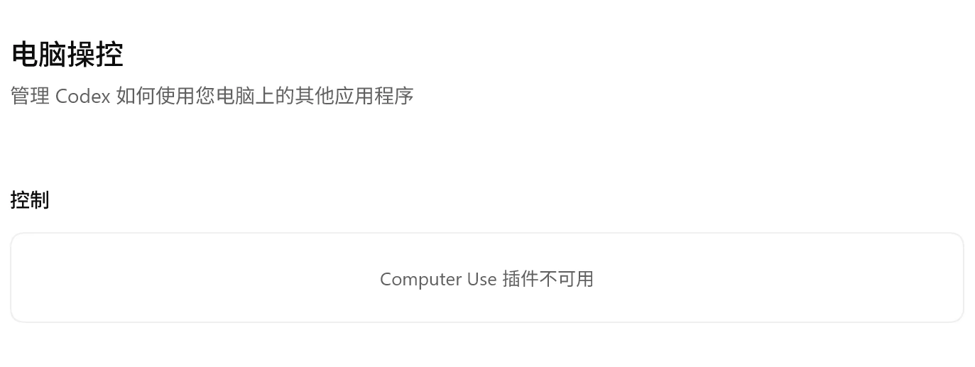 电脑操控不可用