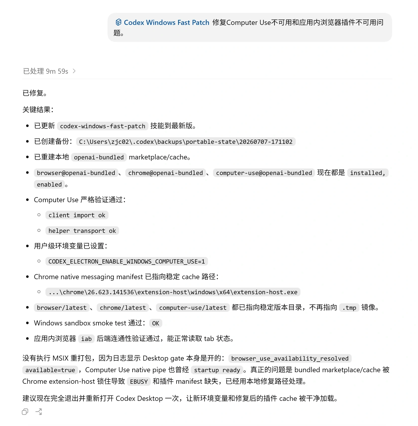 修复截图